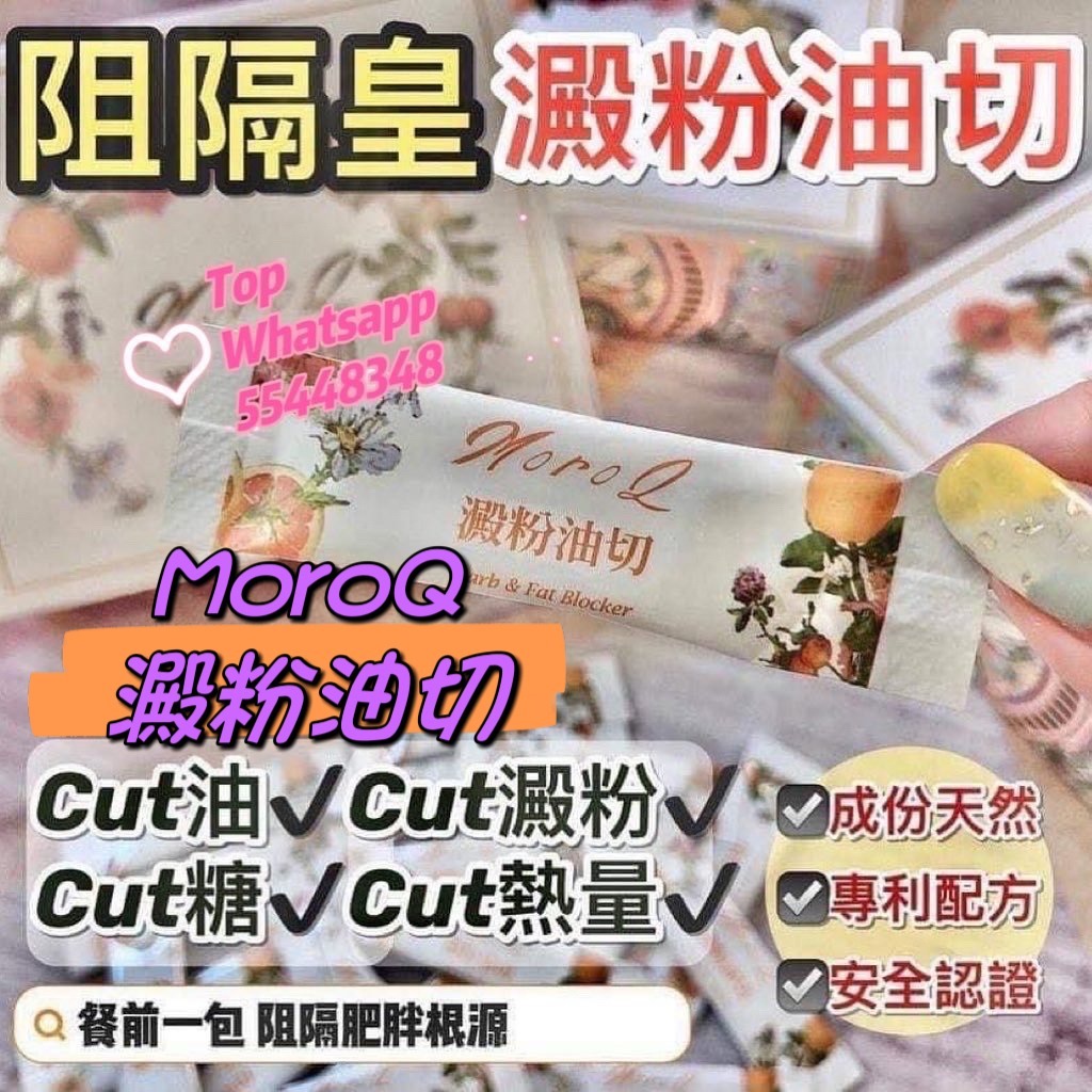 台灣製 MoroQ 澱粉油切 30包裝 #2609