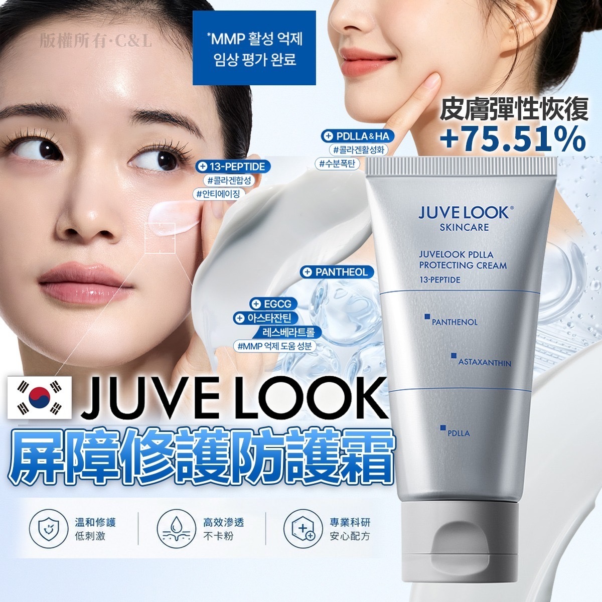 韓國醫美品牌JUVELOOK屏障修護防護霜