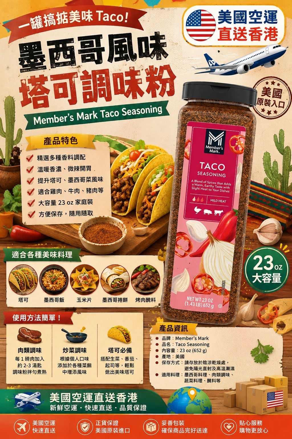 Member’s Mark Taco墨西哥塔可調味粉652g