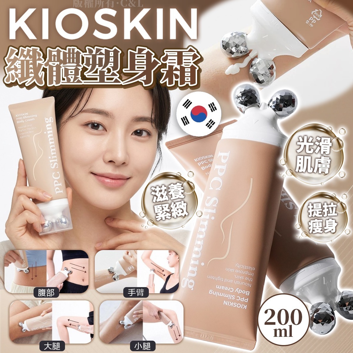 KIOSKIN纖體塑身霜200ml