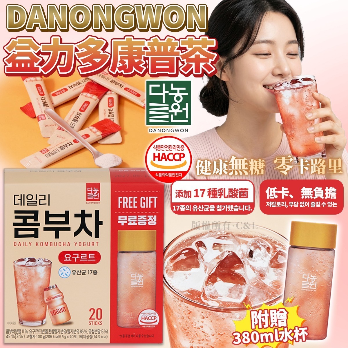 DANONGWON康普茶益力多Yogurt5g,20入 附贈380ml水杯