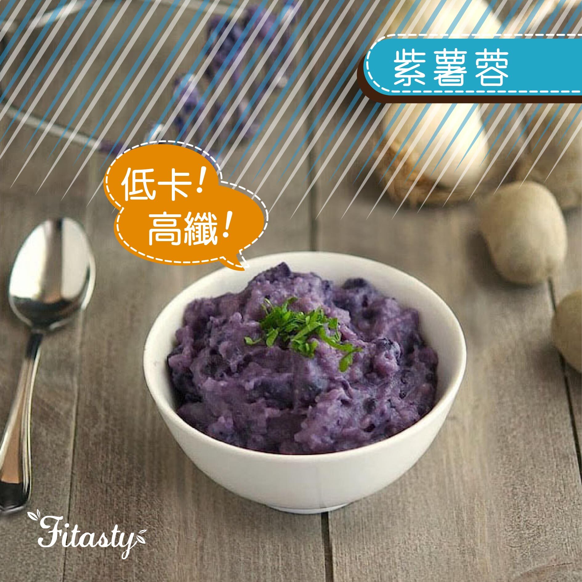 天然低卡紫薯蓉