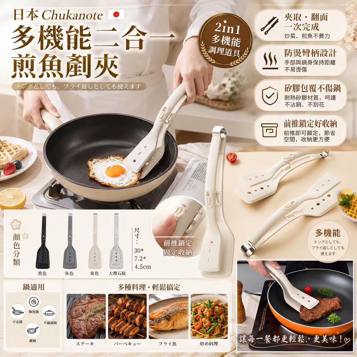 日本Chukanote萬用多機能二合一澀水煎魚剷夾