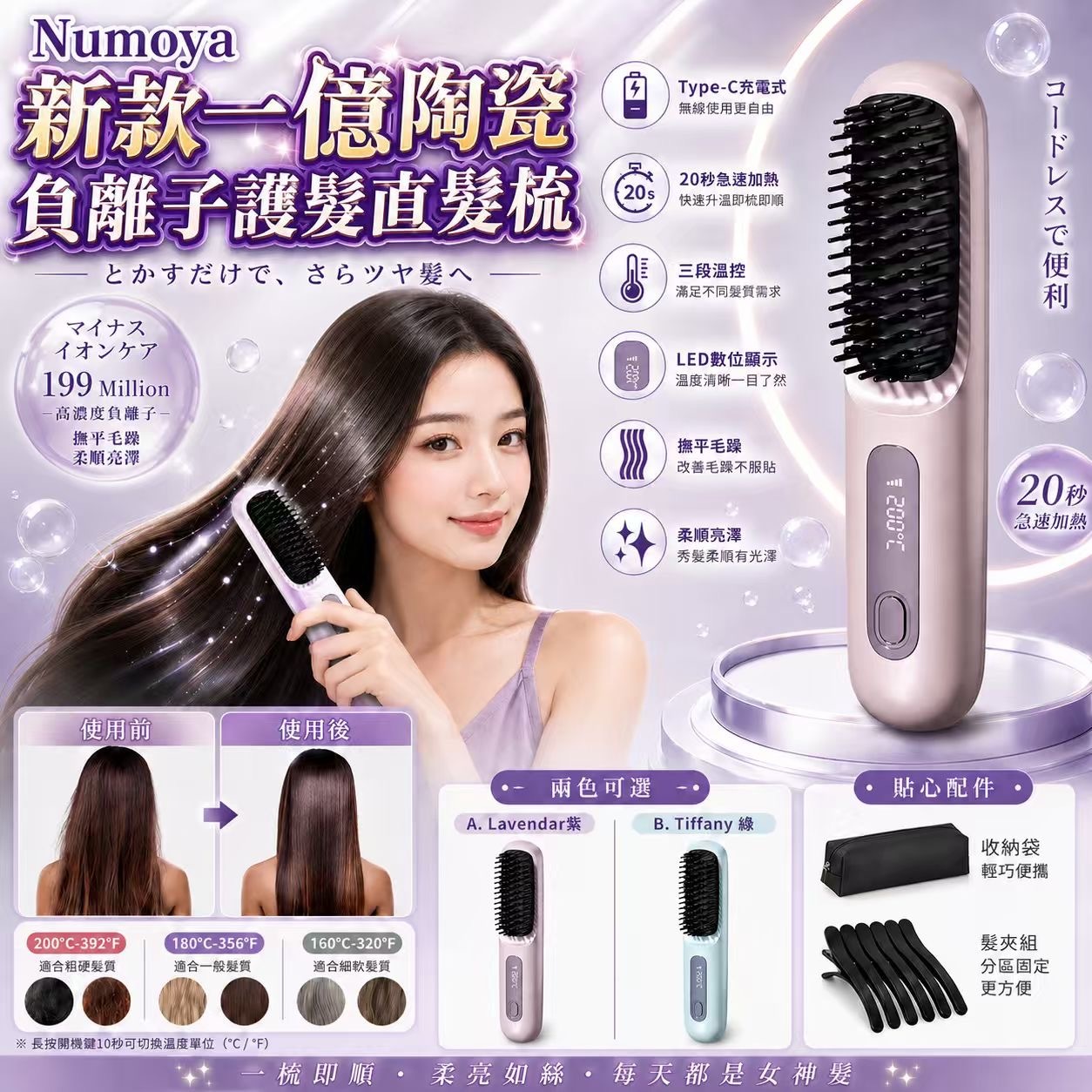 Numoya新款一億陶瓷負離子護髮直髮梳