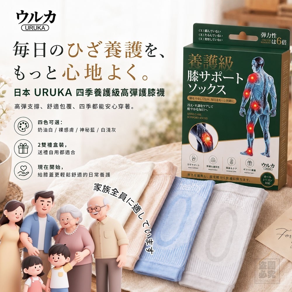 日本ウルカ四季養護級高彈護膝襪