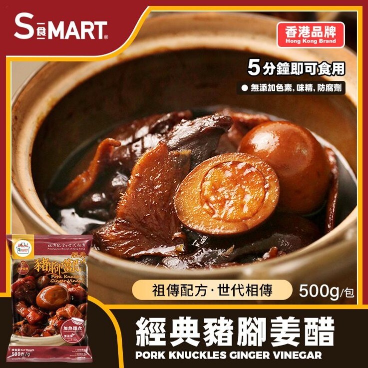 A4 海的 經典豬腳薑醋 500g
