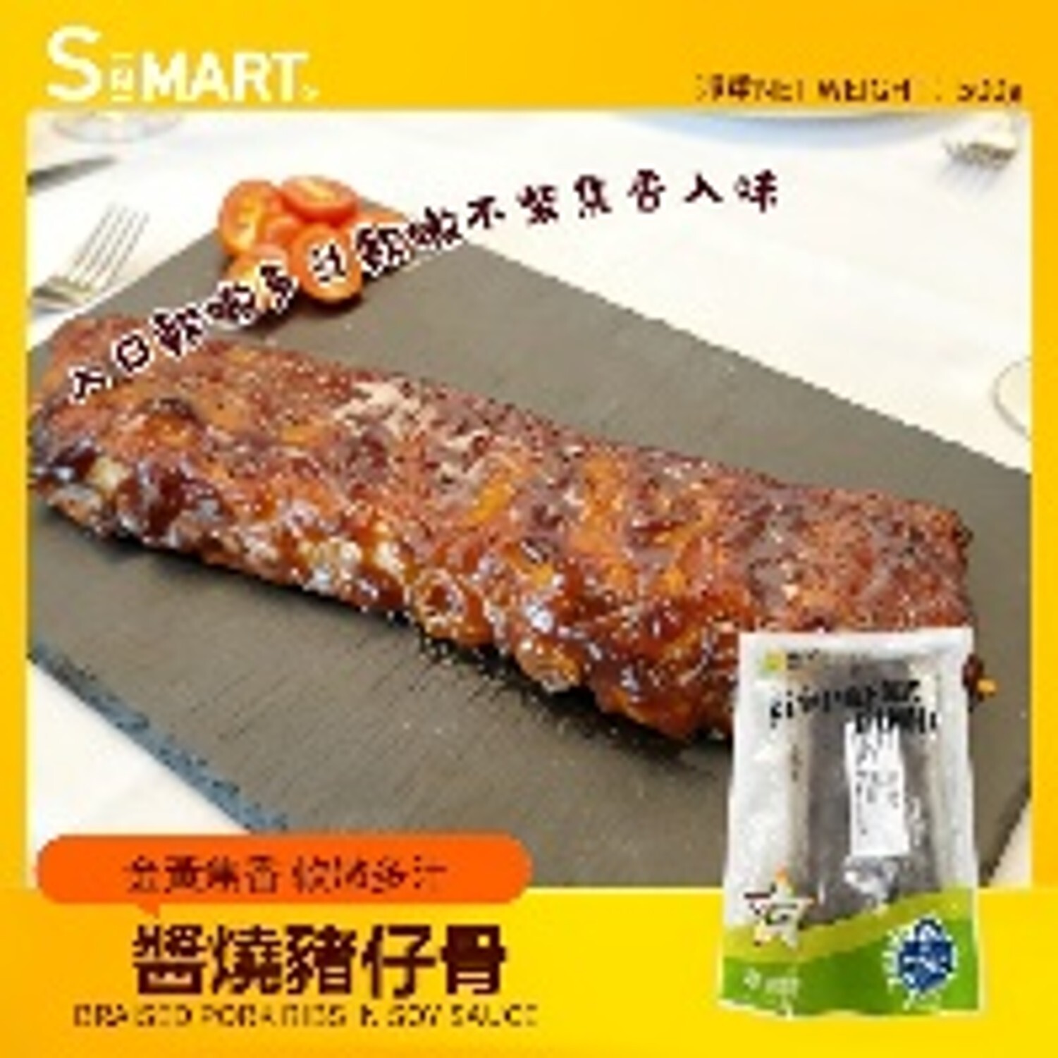 A8 海的 香港品牌醬燒豬仔骨 500g
