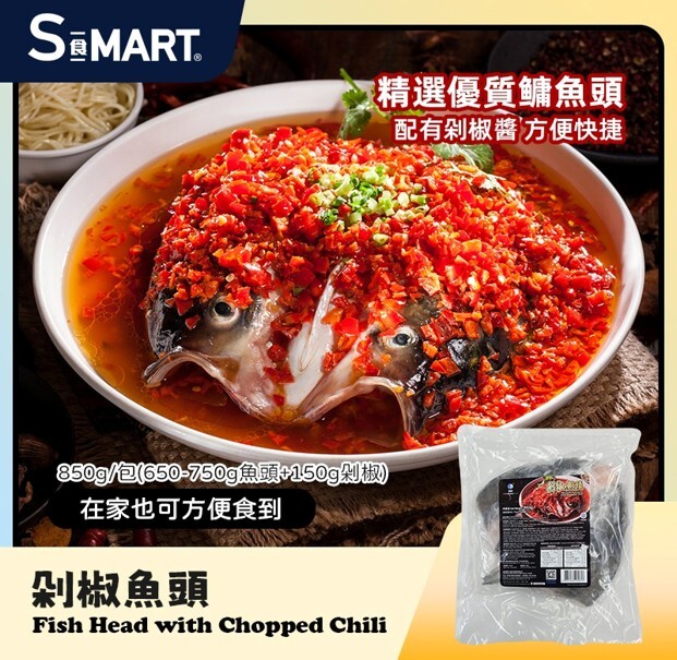 A9 海的 剁椒魚頭 850g