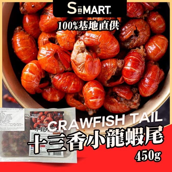 A10 海的 十三香風味小龍蝦尾