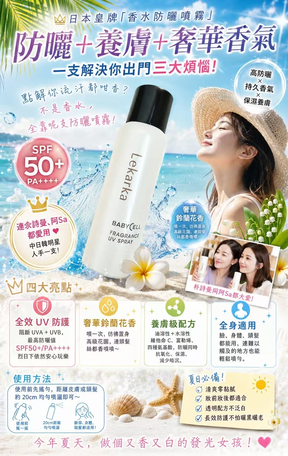 🌸 日本神仙防曬噴霧｜防曬＋香水＋養膚三合一💖-M