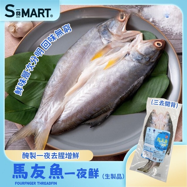 A19 海的 馬友魚一夜鮮 301-350g (三去開背)