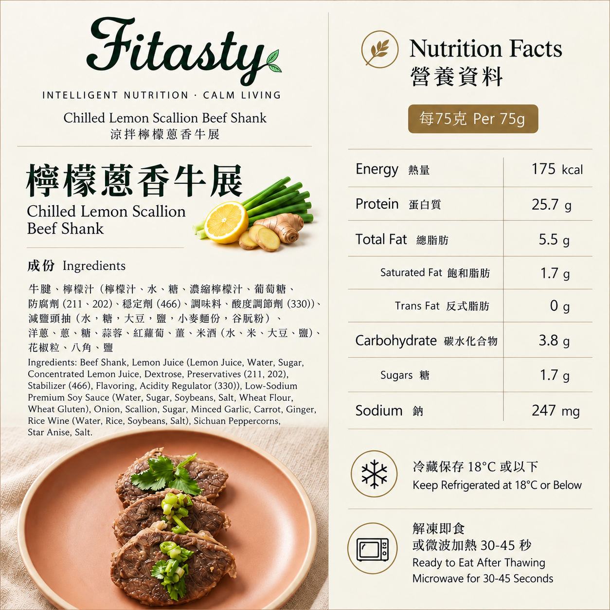 即食牛展 | 檸檬蔥香