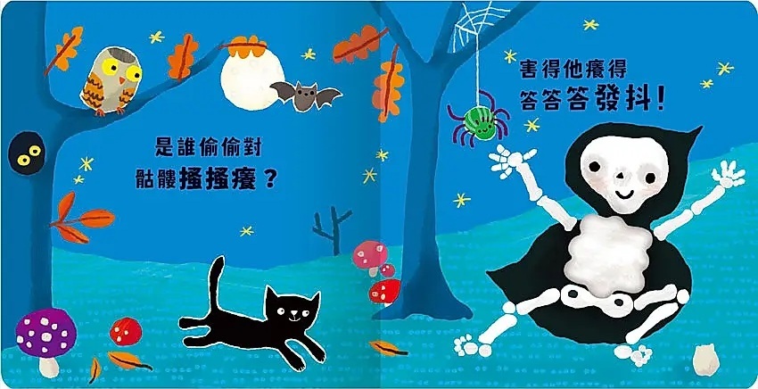 Never guji 骷髏搔搔癢！（有聲書）