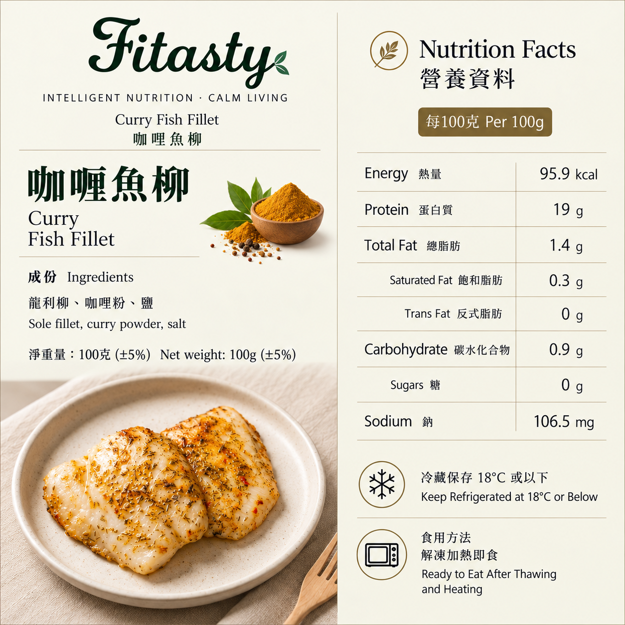 即食龍利柳  | 咖喱