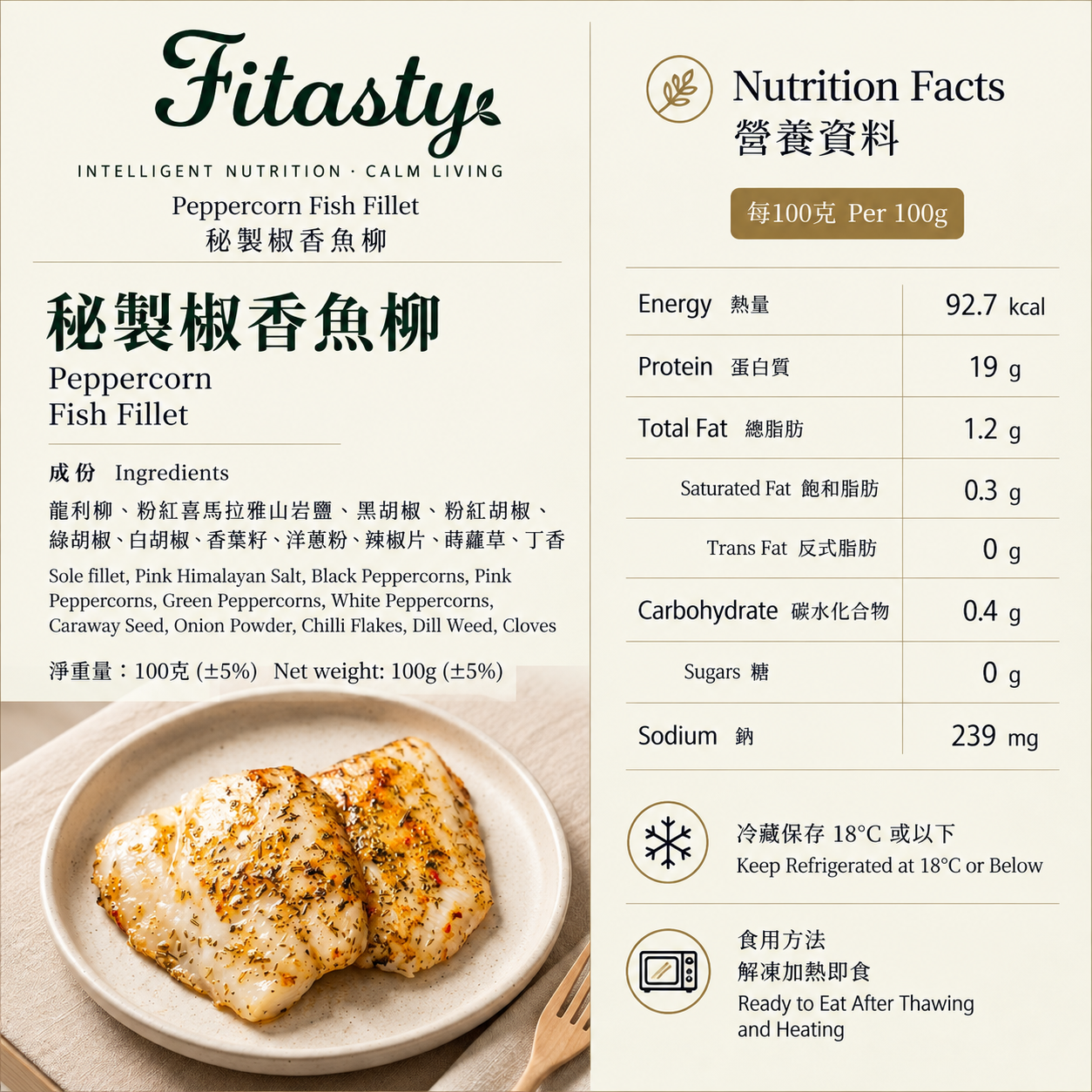 即食龍利柳  | 椒香