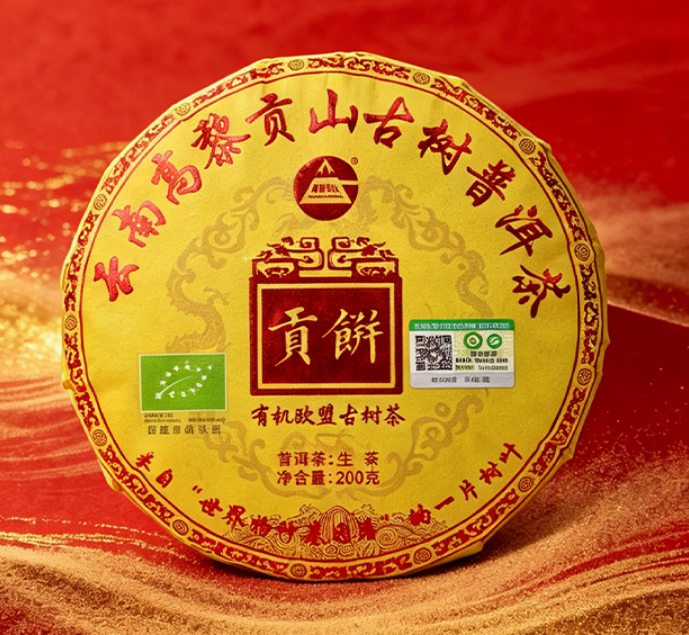 0912XY49-XYDAY-TEA-2026年雙認證有機貢餅200克 200克/餅 (C49)