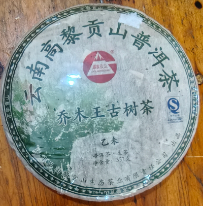 0912XY53-XYDAY-TEA-2015年乙未喬木王古樹茶生餅 357克/餅 (C53)