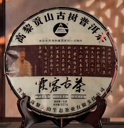 0912XY55-XYDAY-TEA-霞客古茶普洱生茶 357克/餅 (C55)