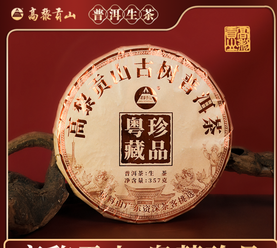 0912XY56-XYDAY-TEA-粵藏珍品 357克/餅 (C56)
