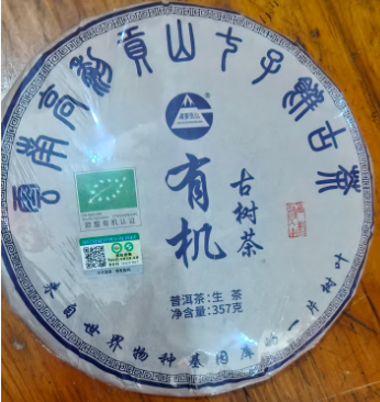 0912XY63-XYDAY-TEA-歐盟有機雙認證古樹生茶（250809） 357克/餅 (C63)