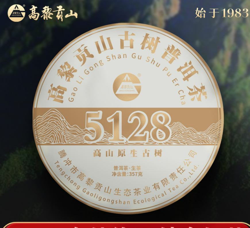 0912XY61-XYDAY-TEA-5128高山原生古樹普洱生茶 357克/餅 (C61)