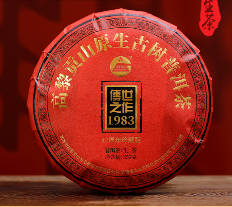 0912XY65-XYDAY-TEA-傳世之作1983生普帶禮盒 357克/餅 (C65)