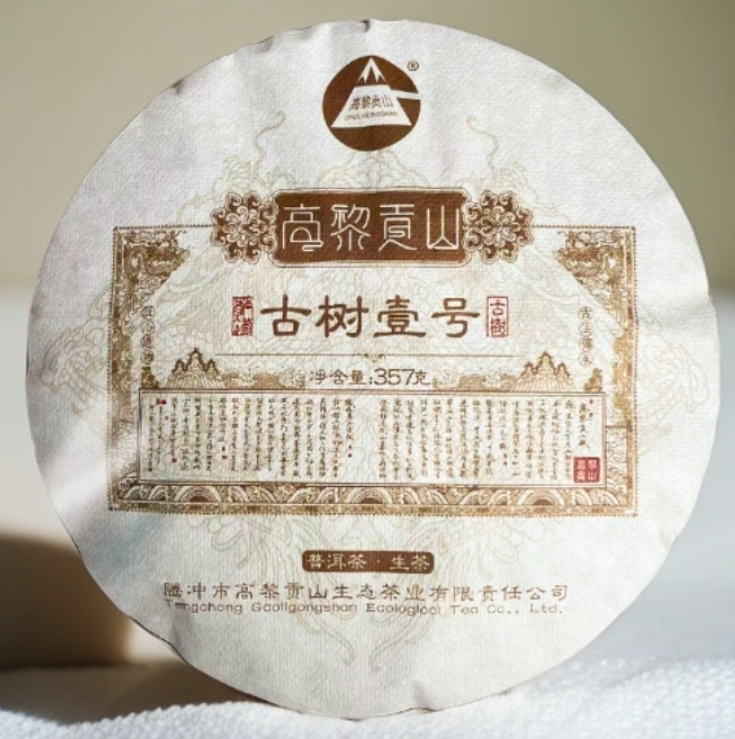 0912XY62-XYDAY-TEA-古樹壹號生餅（230809） 357克/餅 (C62)
