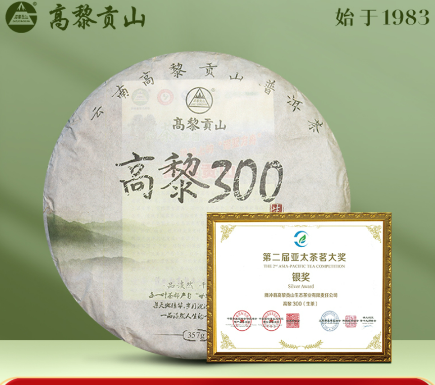 0912XY64-XYDAY-TEA-高黎300普洱茶生茶 357克/餅 (C64)