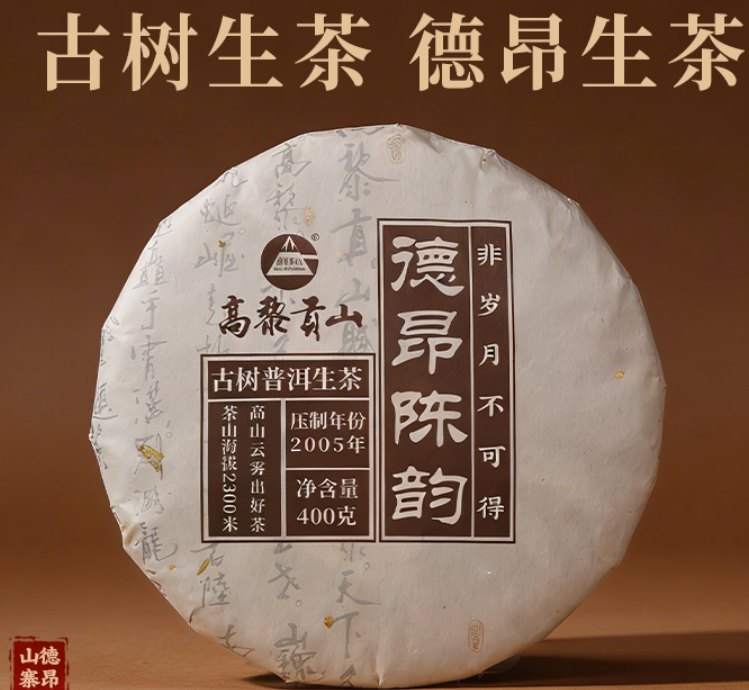 0912XY69-XYDAY-TEA-2005德昂陳韻 357克/餅 (C69)