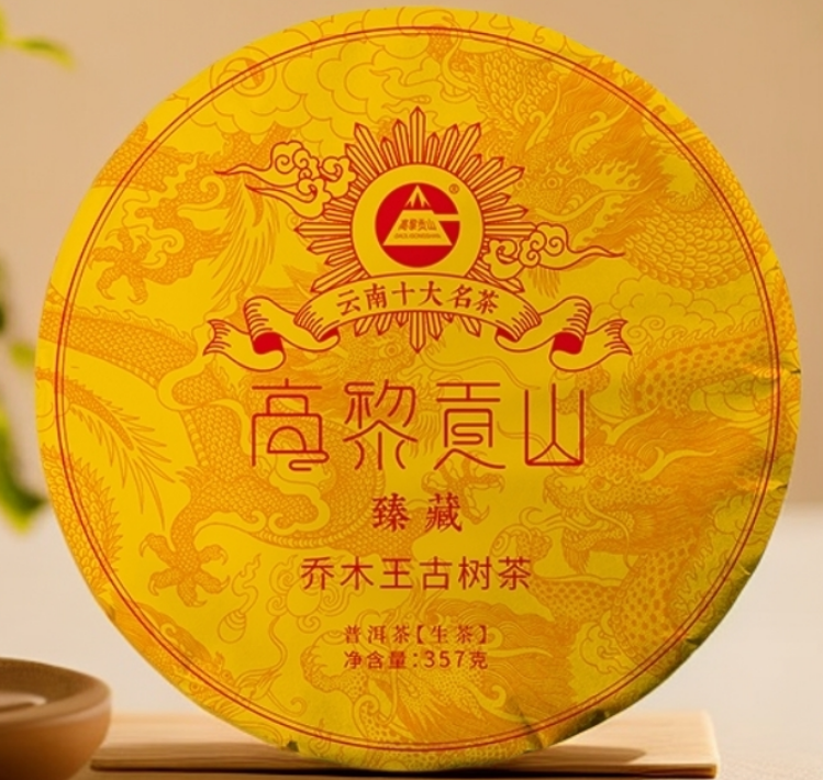 0912XY68-XYDAY-TEA-雲南十大名茶臻藏喬木王古樹 357克/餅 (C68)