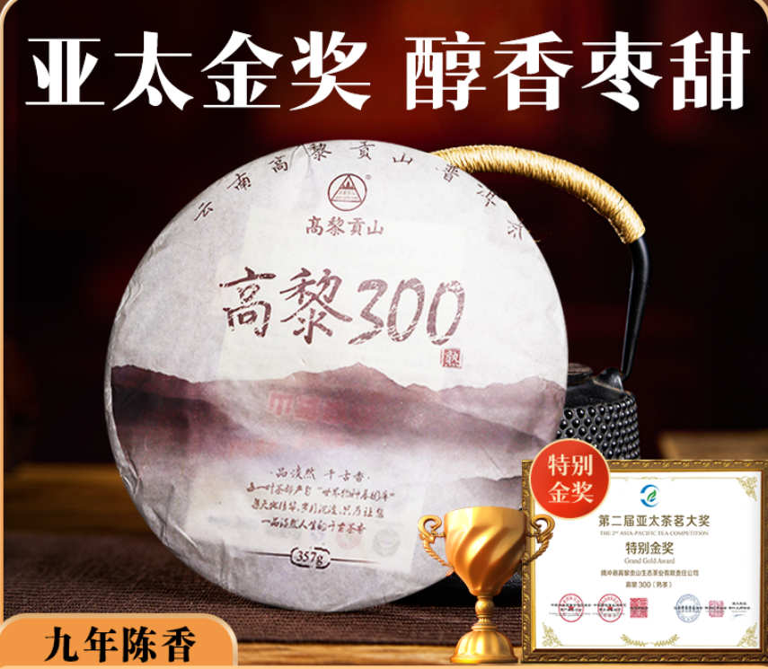 0912XY67-XYDAY-TEA-高黎300普洱茶熟茶 357克/餅 (C67)