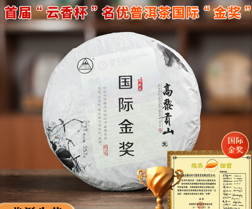 0912XY80-XYDAY-TEA-雲香杯金獎普洱生茶 357克/餅 (C80)
