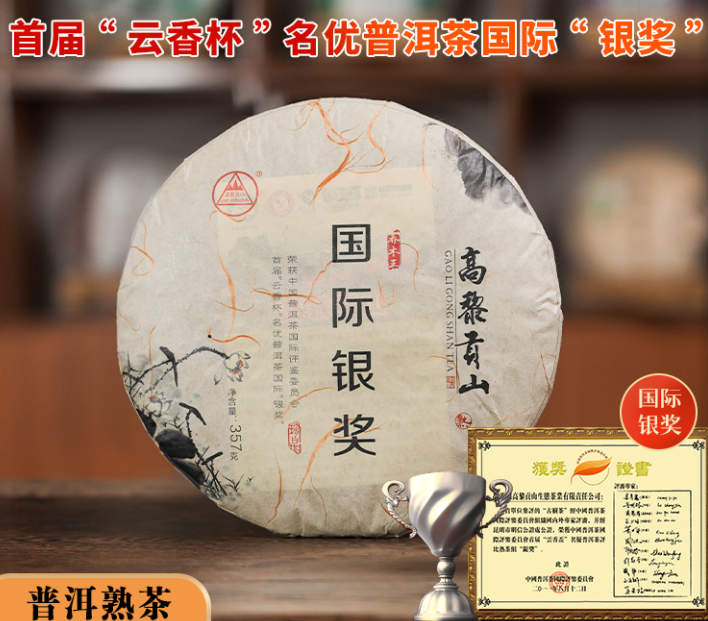 0912XY79-XYDAY-TEA-雲香杯銀獎普洱熟茶 357克/餅 (C79)