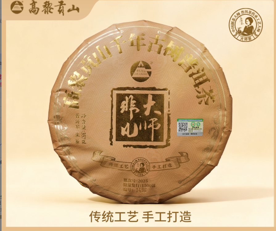 0912XY78-XYDAY-TEA-2025非凡大師千年古樹普洱生茶 357克/餅 (C78)