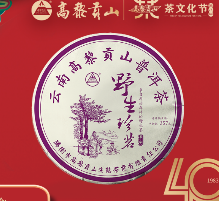0912XY84-XYDAY-TEA-2017年野生珍茗 357克/餅 (C84)