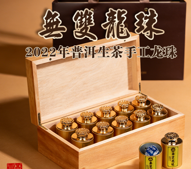 0912XY81-XYDAY-TEA-無雙龍珠 160克/盒 (C81)