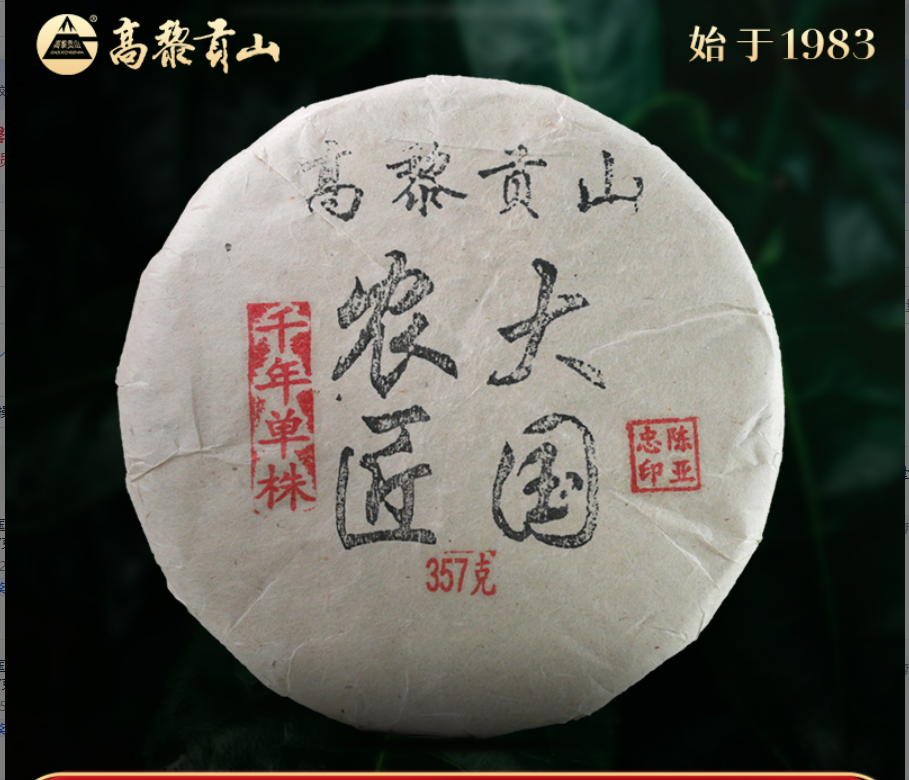 0912XY87-XYDAY-TEA-大國農匠千年古樹單株 357克/餅 (C87)