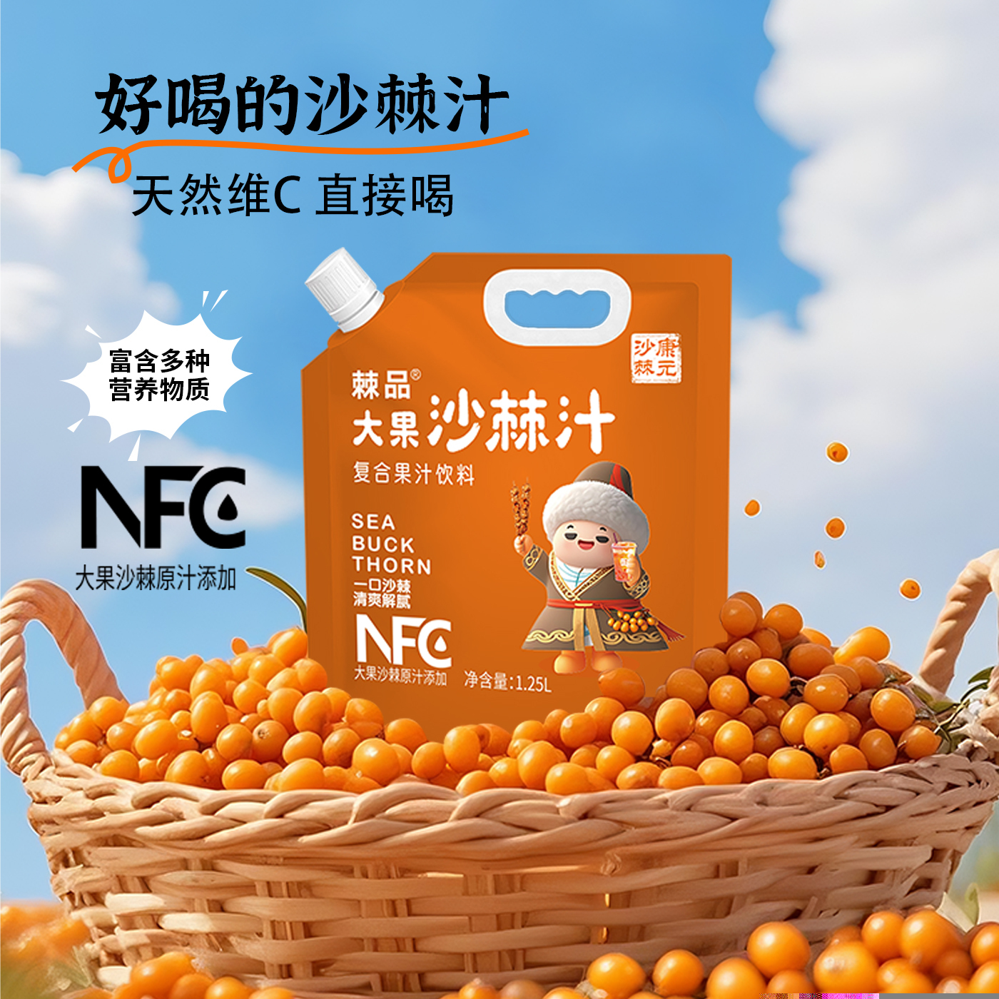 0915XY07-XYDAY-KY-沙棘果汁 1.25L/袋*2袋 (E7)