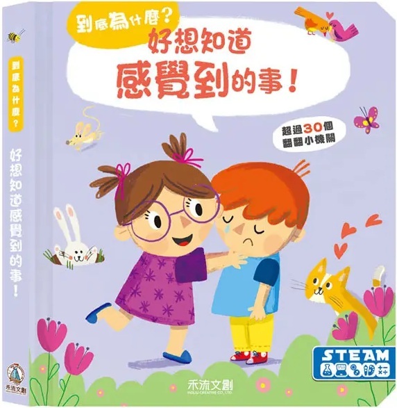 到底為什麼？好想知道感覺到的事！