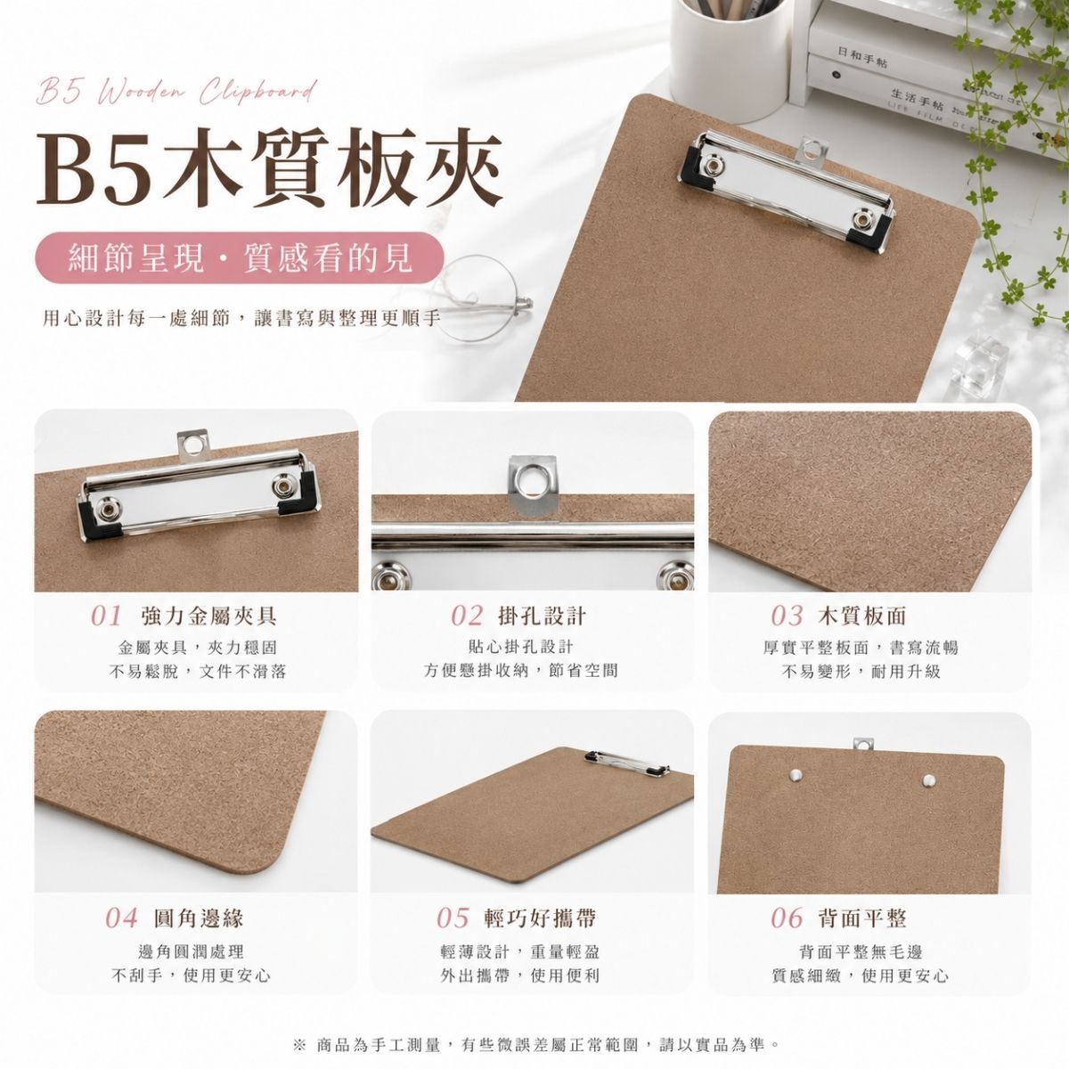 B5木質板夾｜木板夾 文件夾板 書寫板夾 菜單夾 辦公文具 掛式夾板【輕鬆購五金百貨】