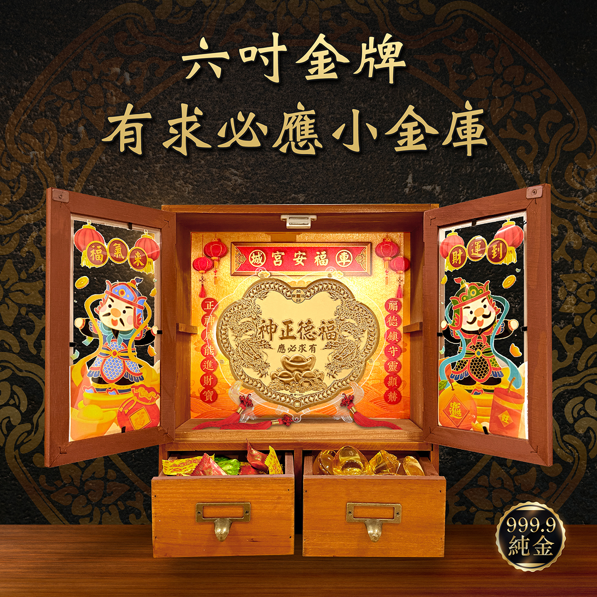 🔥土地公聖誕 呼哩賺大錢🔥 六台吋金牌x有求必應小金庫｜純金9999 客製化金牌