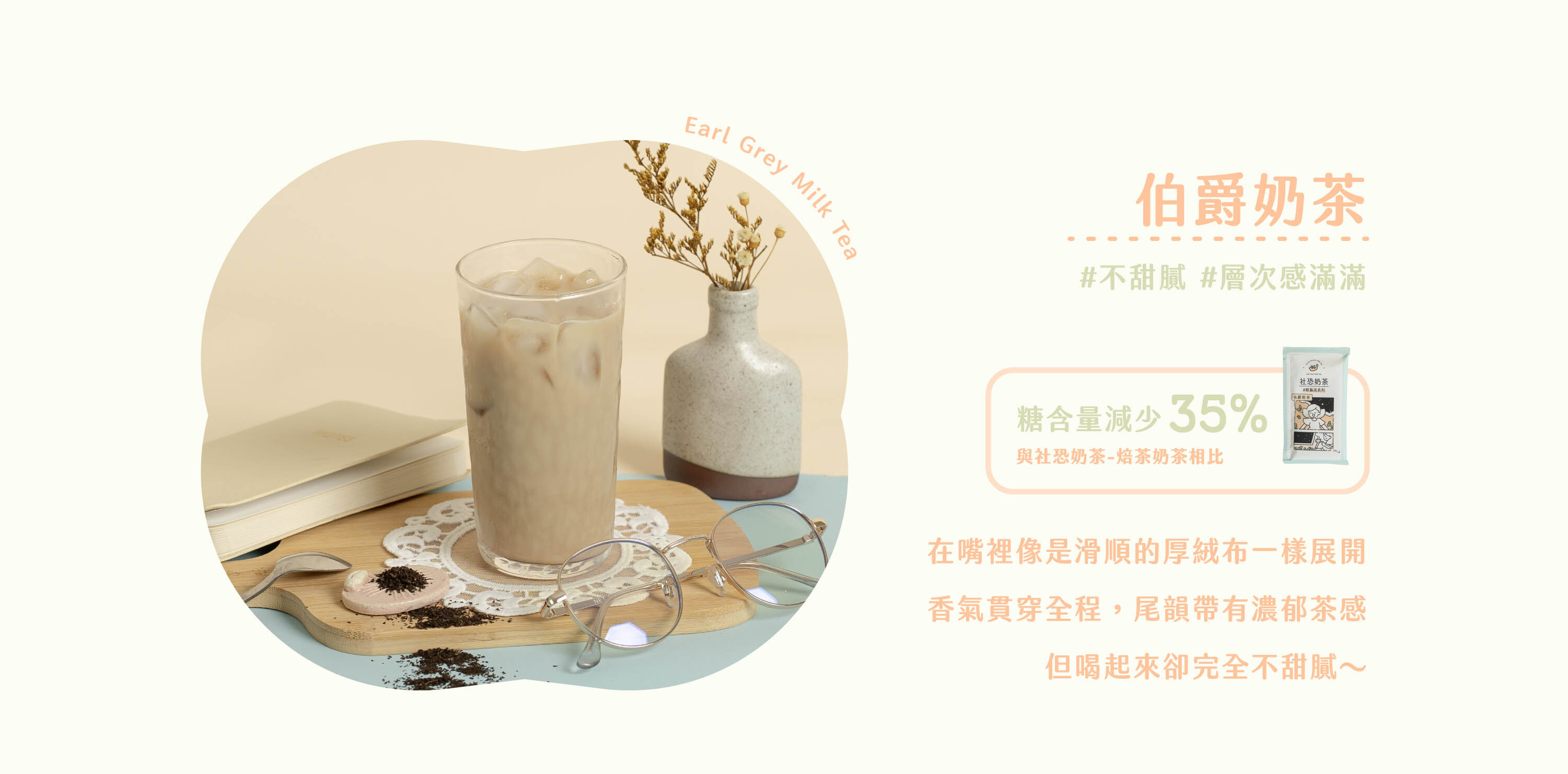 輕腦波系列｜社恐奶茶，社恐奶茶｜Social Anxiety Milk Tea，#輕腦波系列