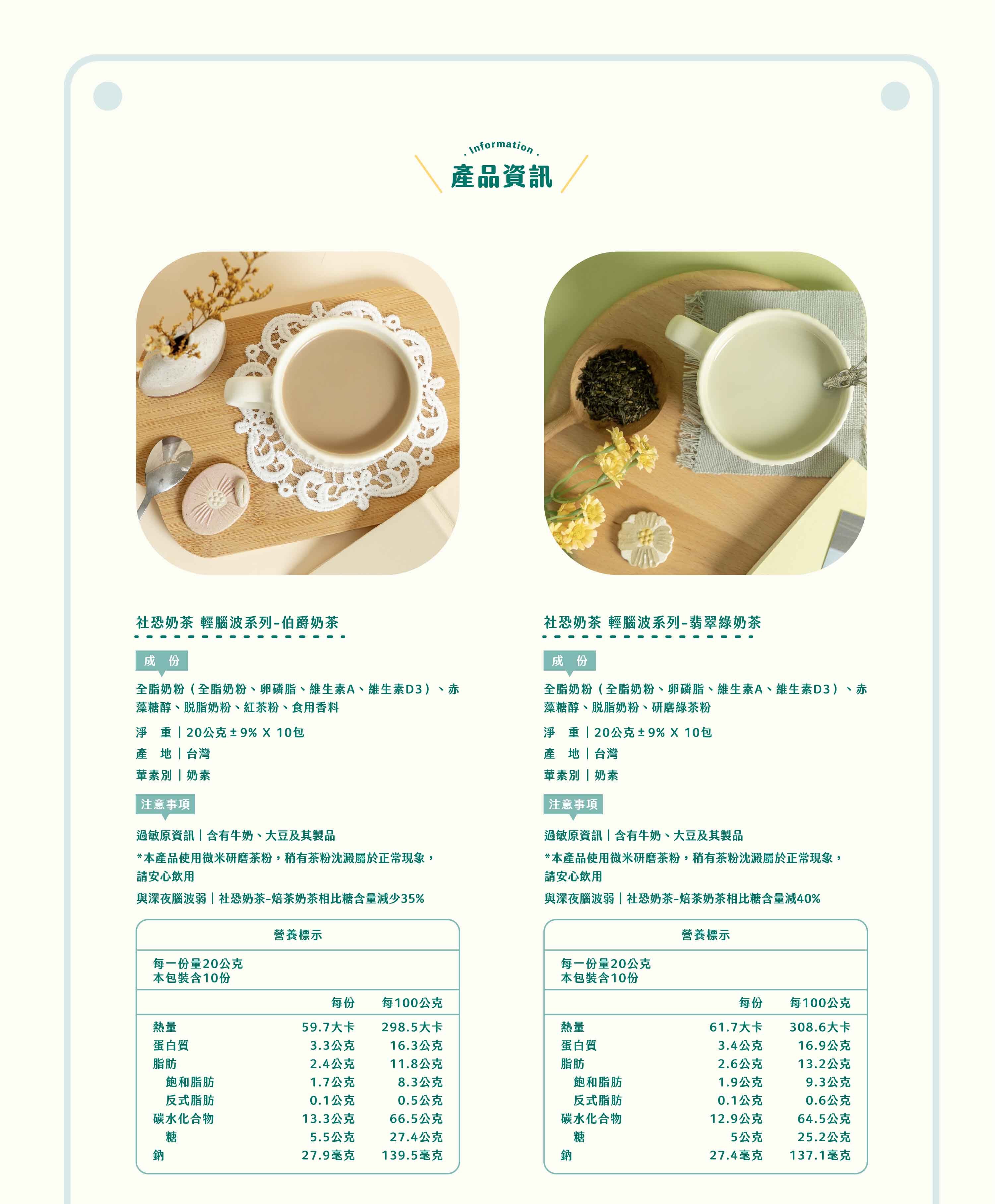 輕腦波系列｜社恐奶茶詳細規格說明