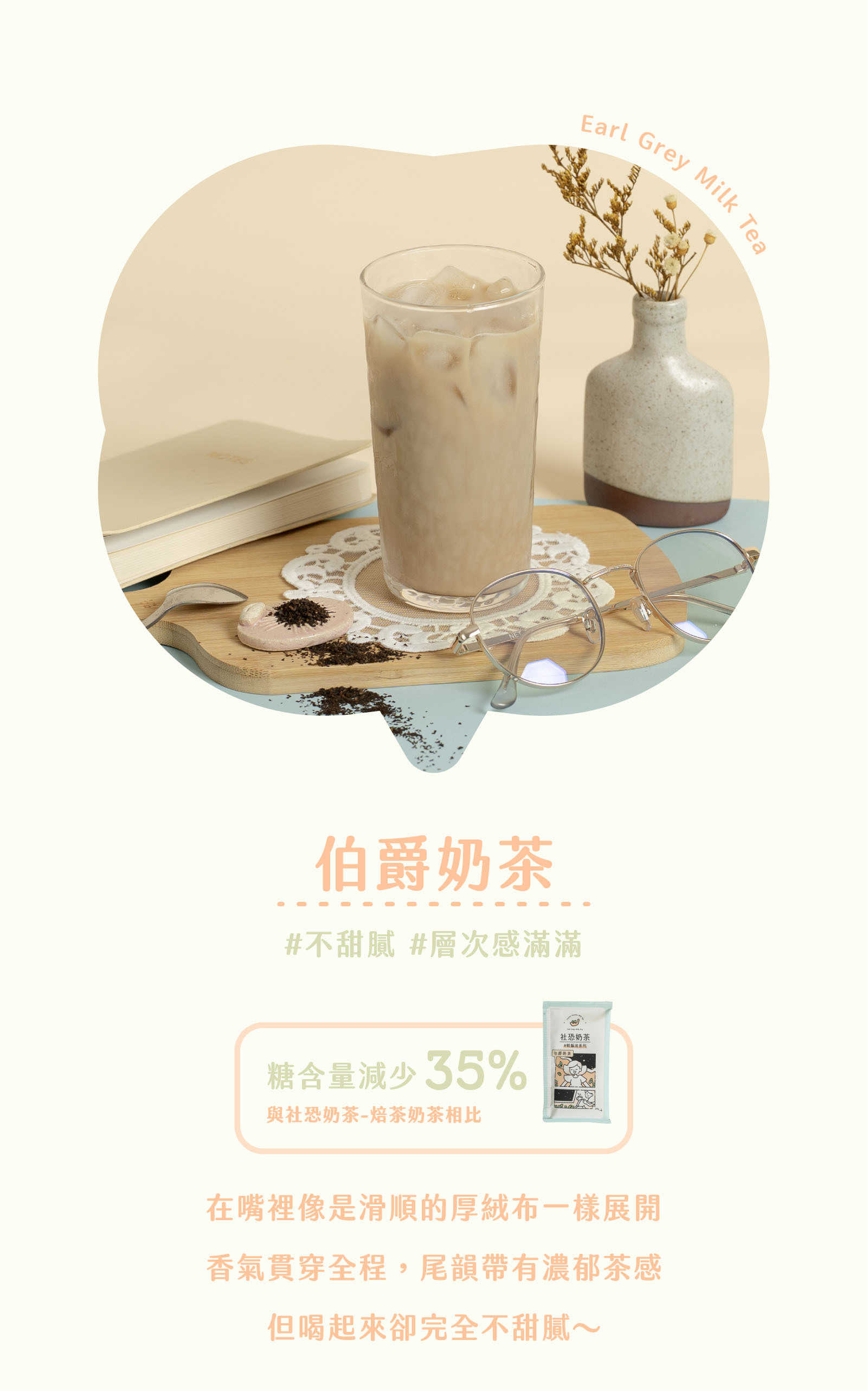 輕腦波系列｜社恐奶茶，社恐奶茶｜Social Anxiety Milk Tea，#輕腦波系列