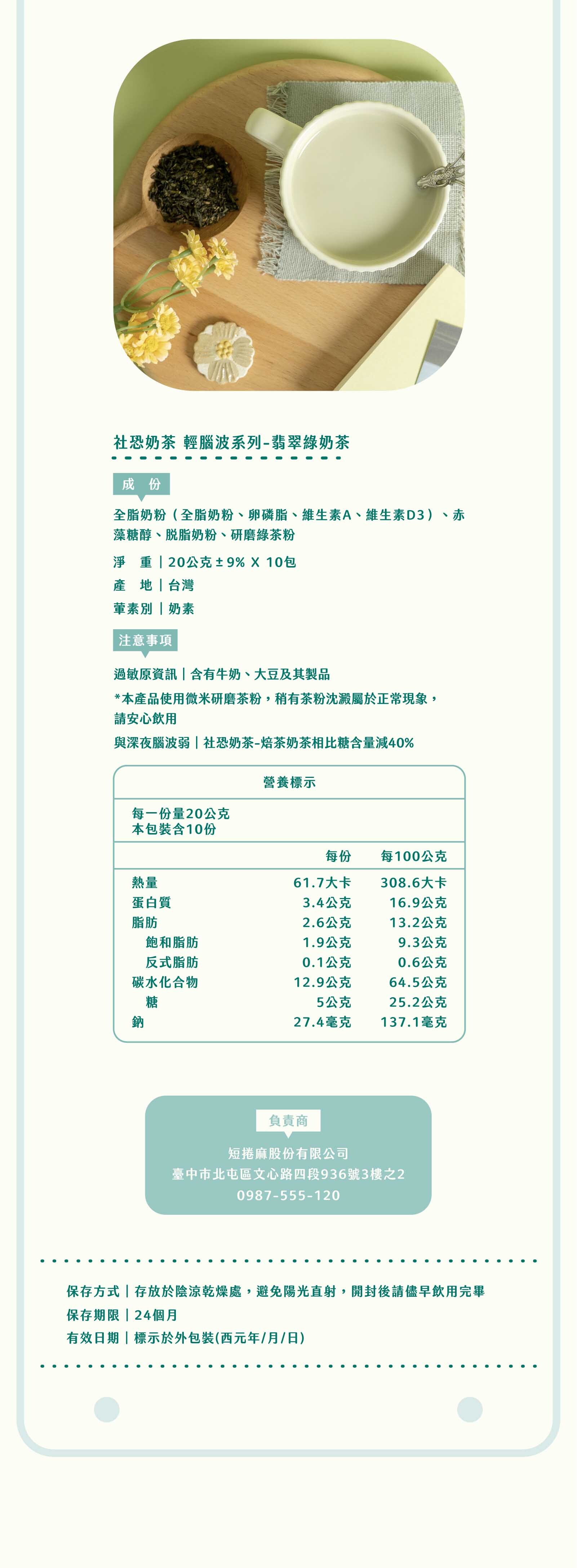 輕腦波系列｜社恐奶茶詳細規格表