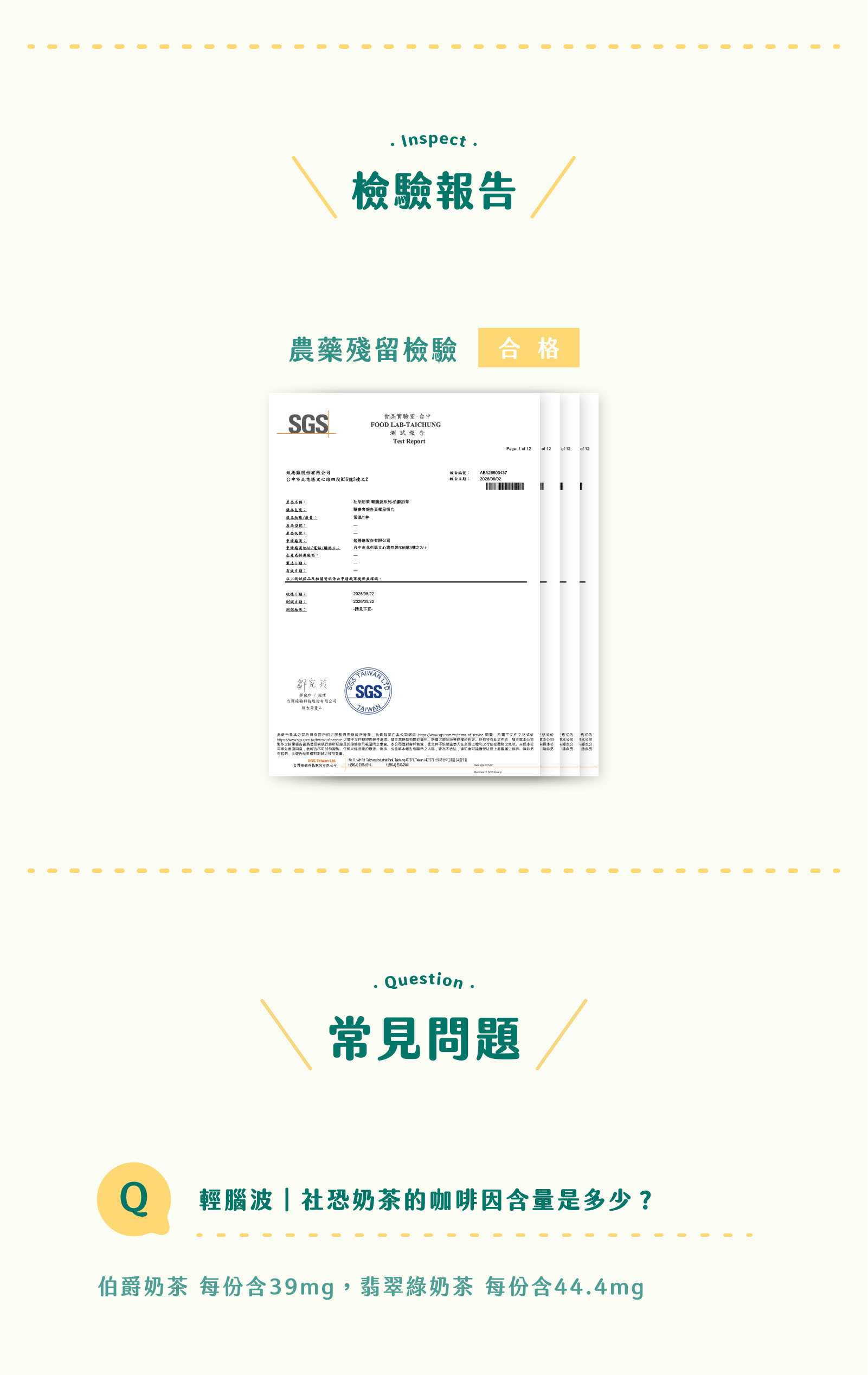 輕腦波系列｜社恐奶茶成分材質說明