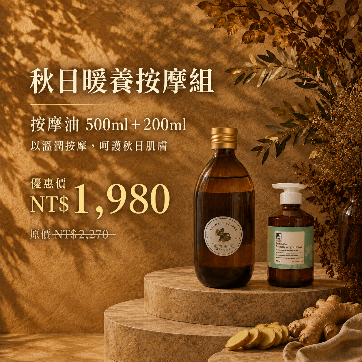 【身之呼吸】任選按摩油or身體凝乳三入