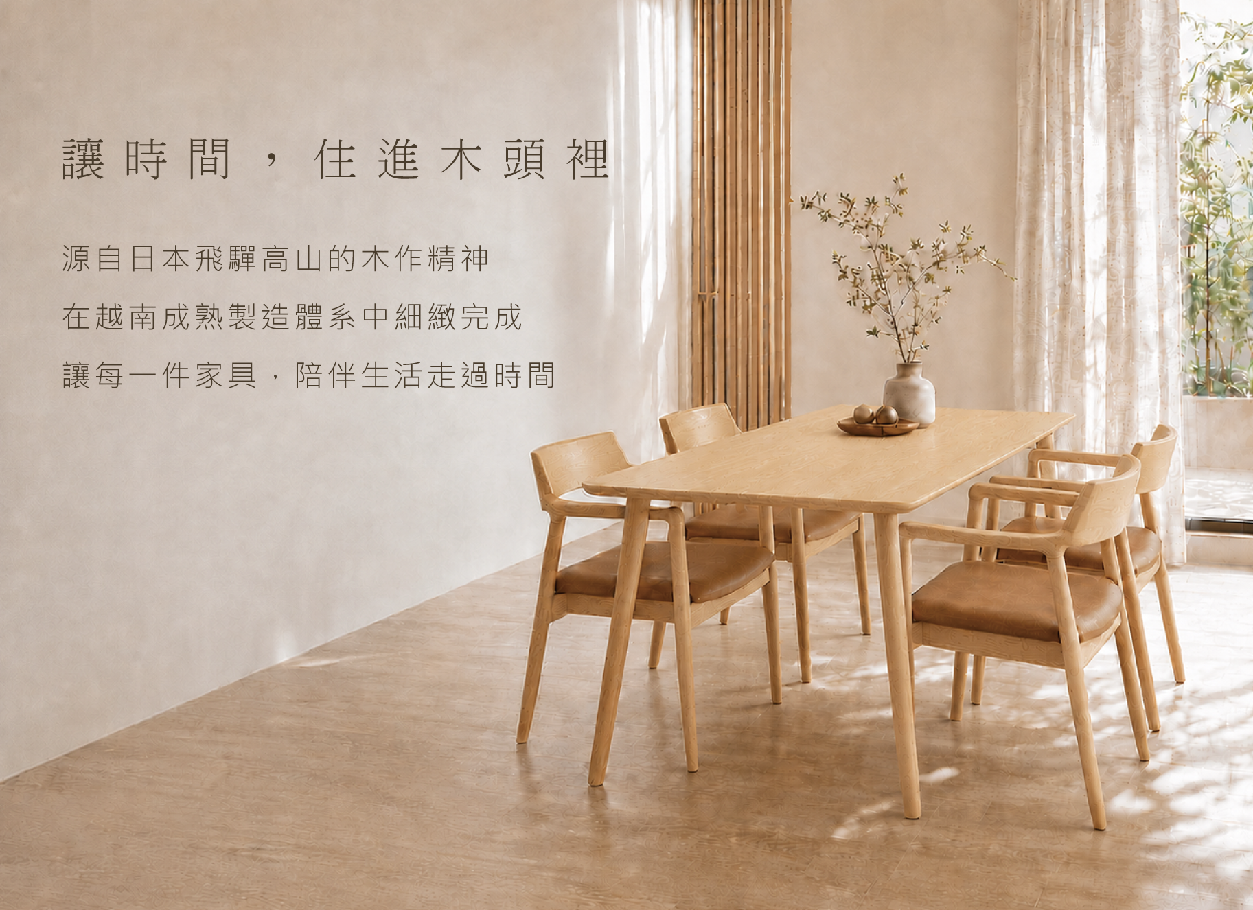 #日式家具 #TOKIMOKU #時木家具 #新采家具 #高雄夢時代 #統一夢時代 #木作家具 #實木家具 #餐桌 #餐椅