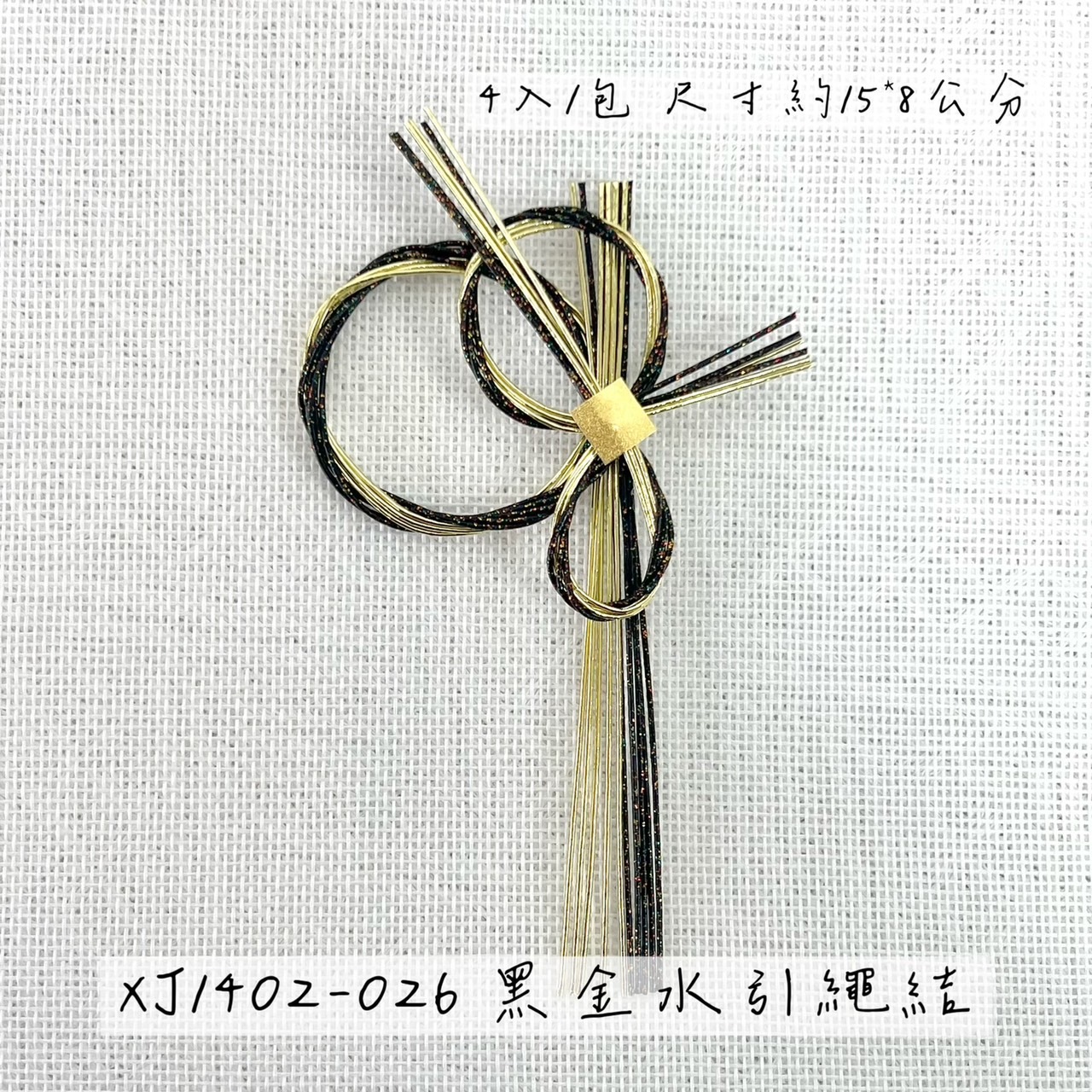 日本水引結系列-水引飾結
