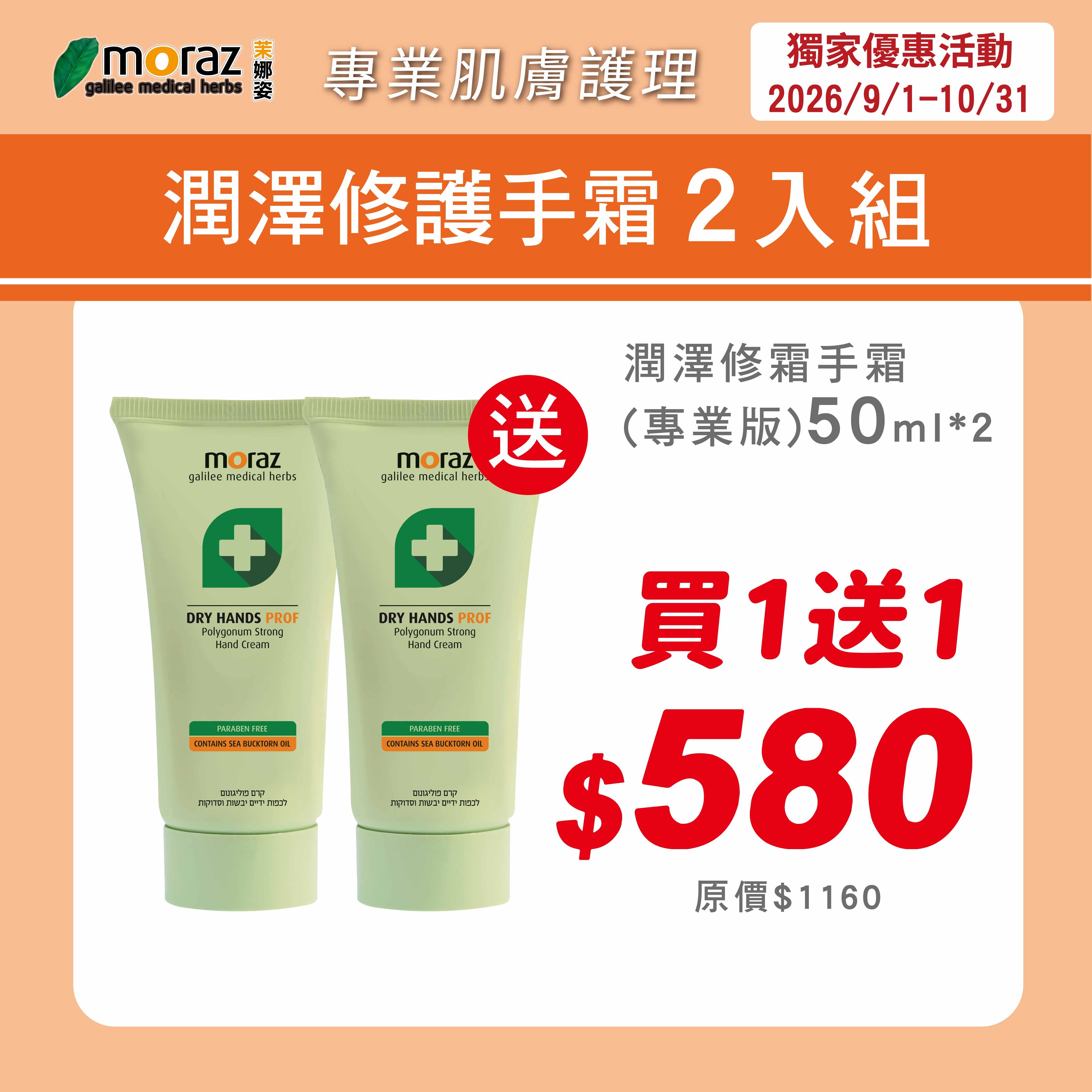 茉娜姿moraz 專業版 潤澤修護手霜 50mlx2